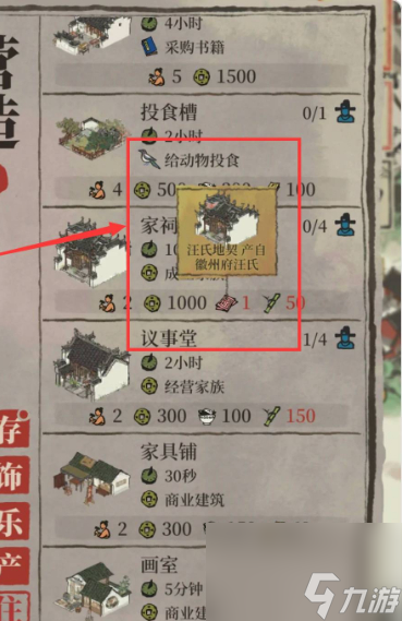 江南百景图汪氏地契怎么获得