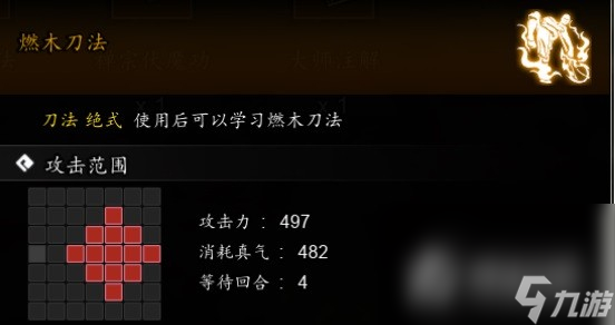 《逸剑风云决》燃木刀法获取方式介绍