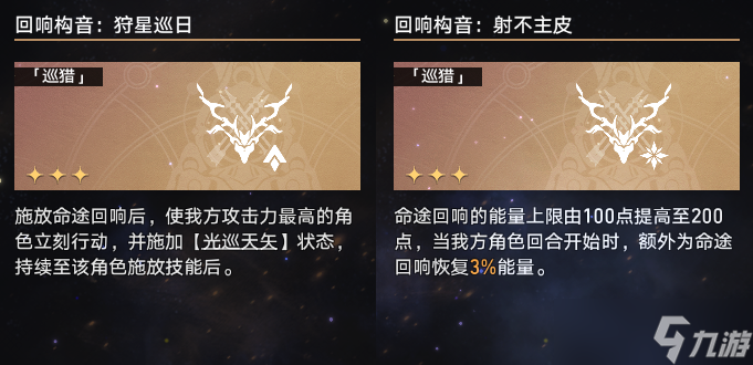 崩坏星穹铁道蝗灾难度五巡猎通关攻略