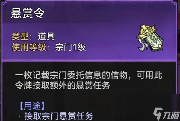 最强祖师悬赏任务怎么做 首选紫色任务