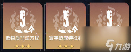崩坏星穹铁道蝗灾难度五毁灭通关攻略