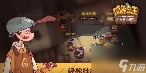 《咸鱼之王》遗迹降临玩法攻略分享