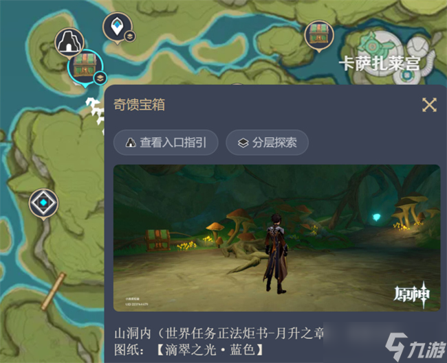 原神尘歌壶栖凭于清森深处图纸位置攻略