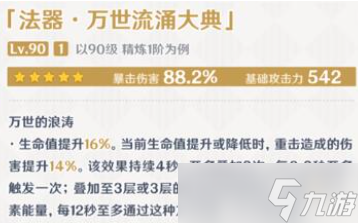 原神万世流涌大典角色怎么搭配