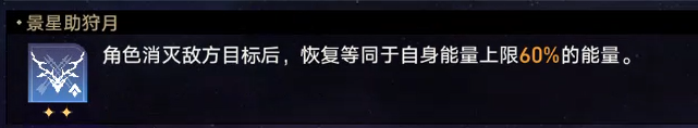 崩坏星穹铁道蝗灾难度五欢愉通关攻略