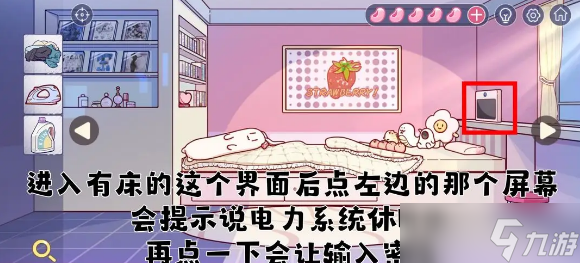 《房间的秘密3：女团回归夜》电力系统密码怎么解密