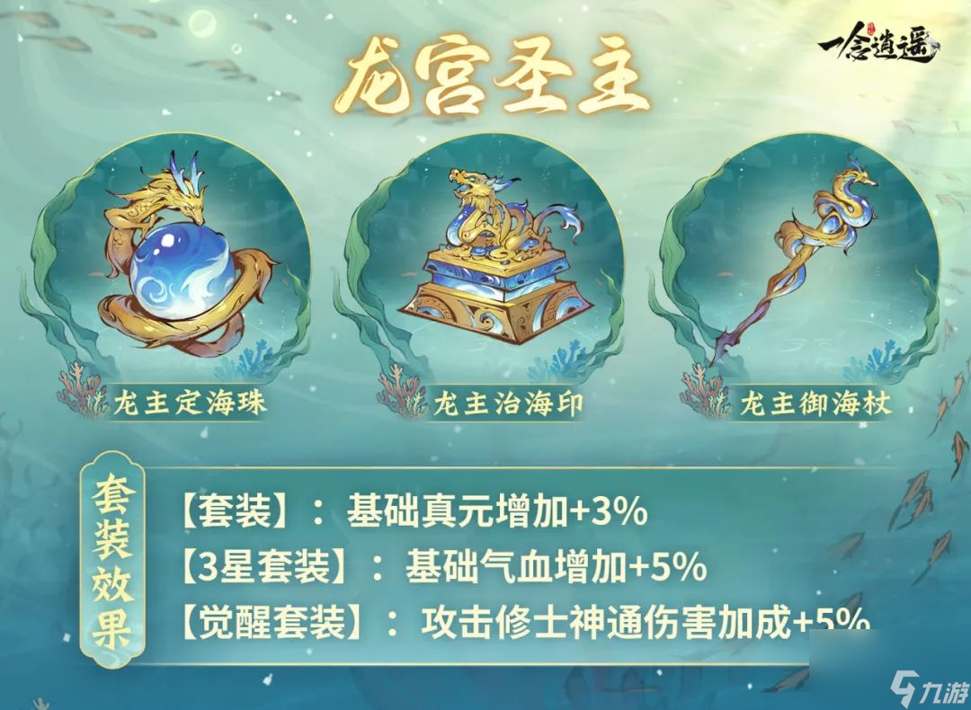 一念逍遥新古宝龙主御海杖介绍一览