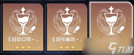 崩坏星穹铁道蝗灾难度五欢愉通关攻略