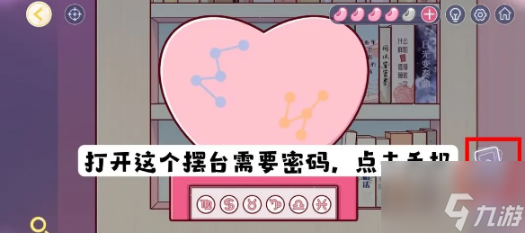 房间的秘密3女团回归夜心形摆台星座解谜 具体介绍