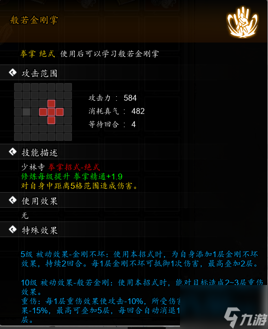 逸剑风云决般若金刚掌获取攻略