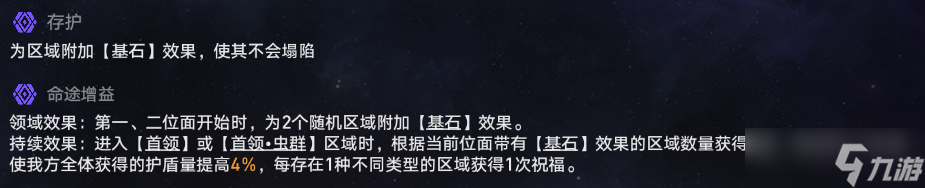 崩坏星穹铁道蝗灾难度五存护通关攻略