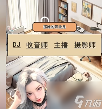 《全民剧本大师》她的职业通关攻略分享