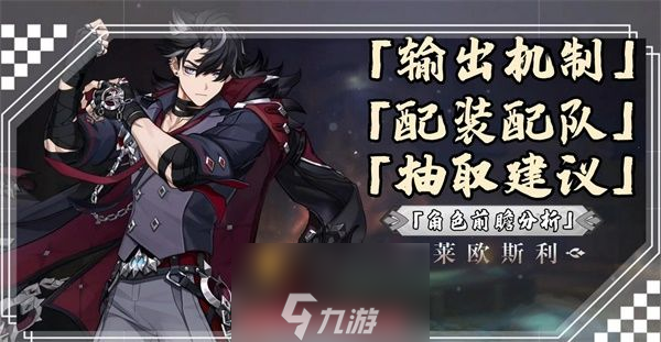 原神莱欧斯利武器带什么-莱欧斯利武器三个备选方案