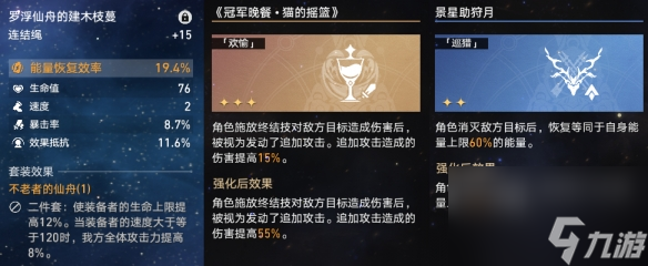 《崩坏星穹铁道》蝗灾难度五欢愉怎么打 蝗灾难度五欢愉通关攻略