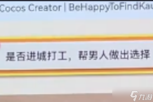 开心来找茬大山的选择怎么过