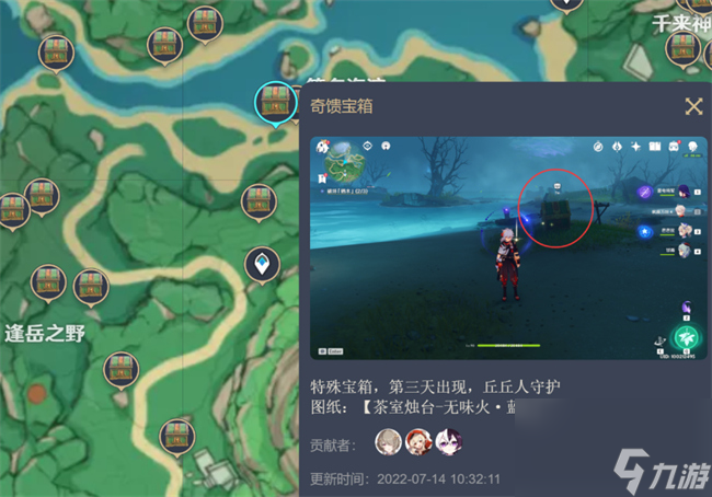 《原神》尘歌壶沉墨书舍图纸位置一览