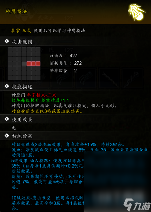 逸剑风云决神鹰指法怎么获取