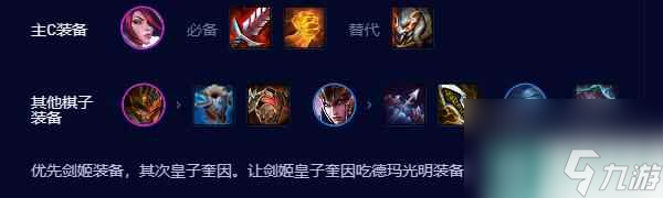 云顶之弈s9.5高德玛奎因阵容玩法攻略推荐