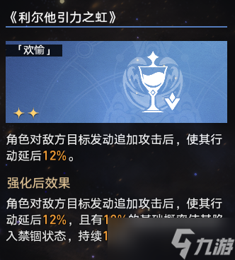 崩坏星穹铁道蝗灾难度五欢愉通关攻略