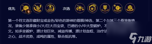 云顶之弈s95挑战莎姬阵容玩法说明
