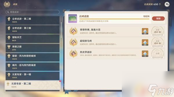 原神成就元素专家攻略2 《原神》元素专家第二辑成就攻略