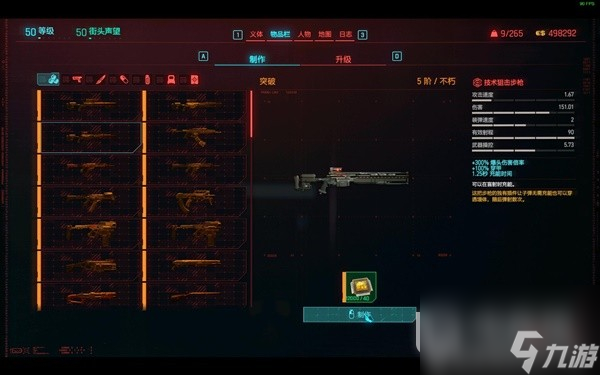 赛博朋克20772.0版义体配置攻略
