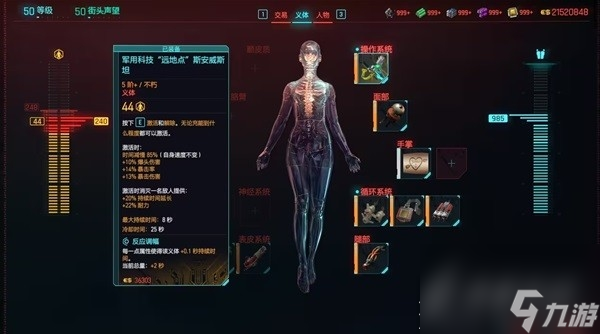 赛博朋克20772.0版本刀剑流BD分享