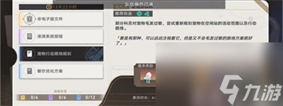 《崩坏星穹铁道》空间站特派任务完成方法介绍