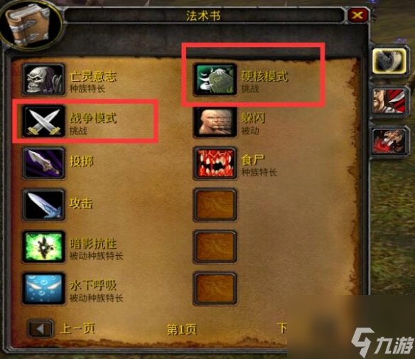 《魔兽世界》乌龟服查看硬核模式方法