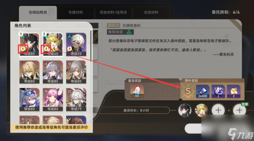 崩坏星穹铁道空间站特派攻略（空间站特派活动是什么）