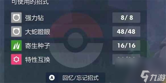 《宝可梦朱紫》特性更换介绍