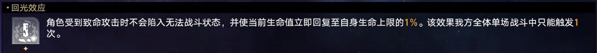 崩坏星穹铁道蝗灾难度五毁灭通关攻略