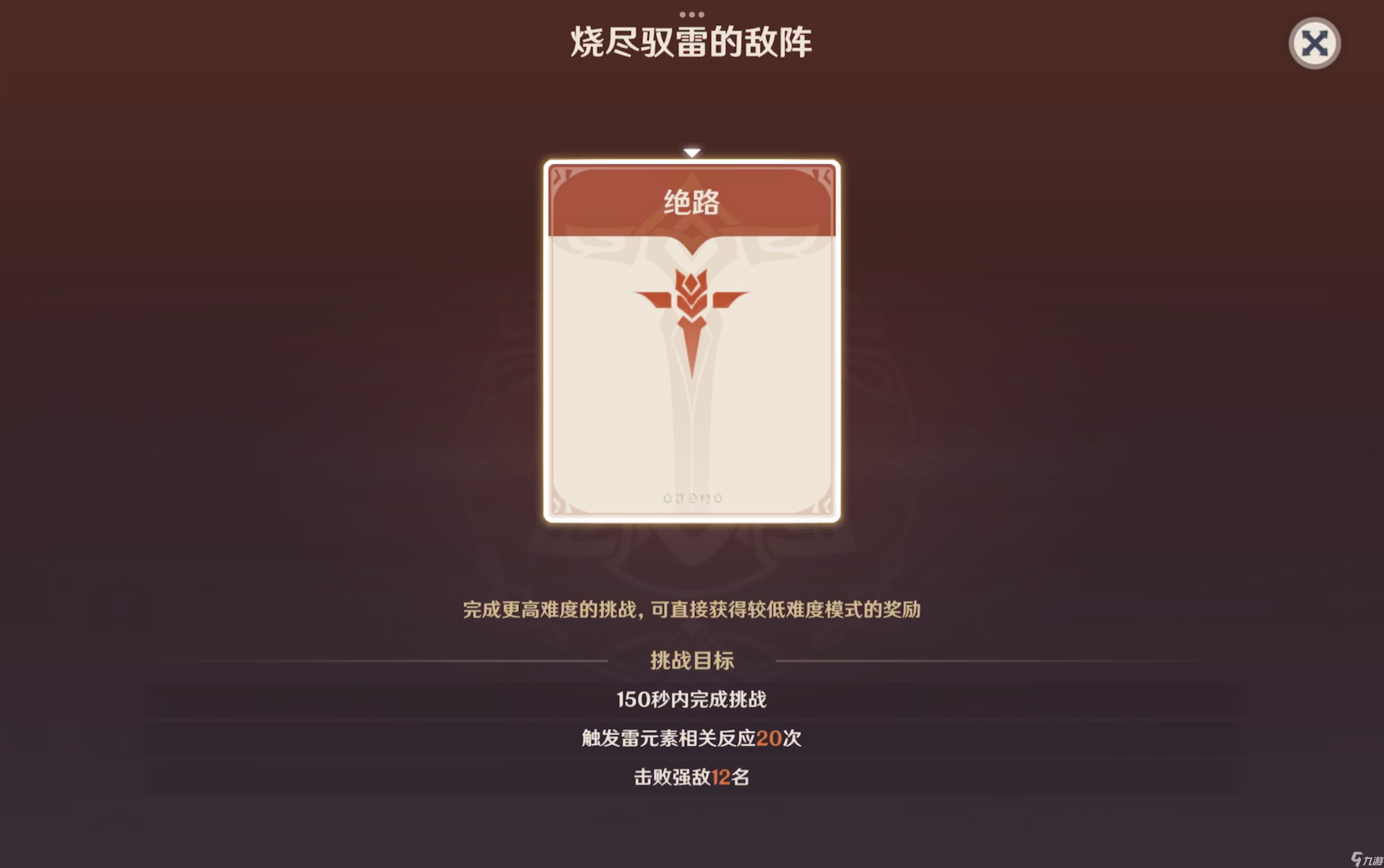 原神残像暗战鏖站和绝路模式怎么打 鏖站和绝路模式的挑战方式