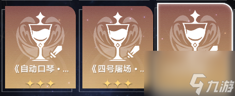 《崩坏星穹铁道》蝗灾难度五欢愉怎么打 蝗灾难度五欢愉通关攻略