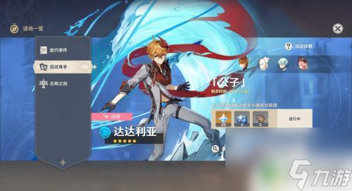 原神怎么卡公子试用 原神公子试用攻略