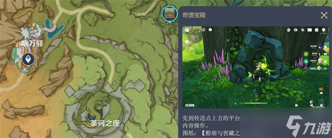 原神尘歌壶栖凭于清森深处图纸位置攻略