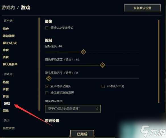 《英雄联盟》自动接受对局设置方法