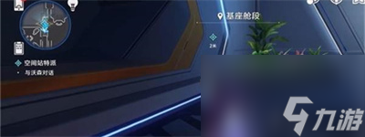 《崩坏星穹铁道》空间站特派任务完成方法介绍