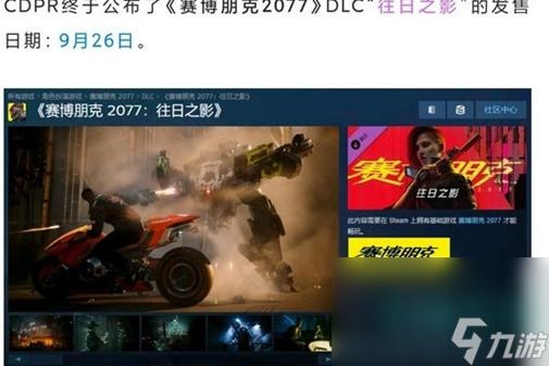 《赛博朋克2077往日之影》是dlc吗的解答