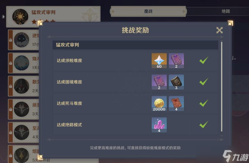 原神残像暗战鏖站和绝路模式怎么打 鏖站和绝路模式的挑战方式