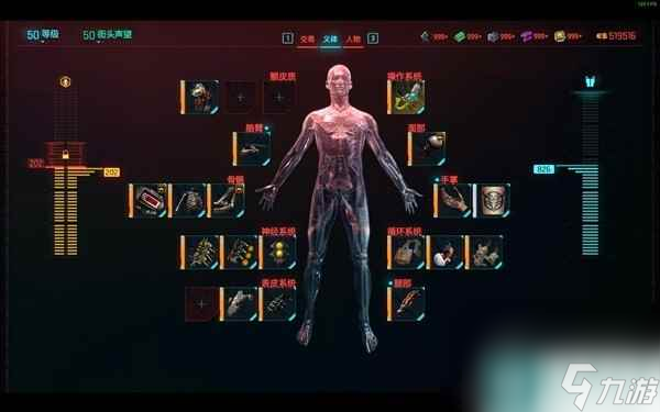 《赛博朋克2077》2.0版义体配置推荐