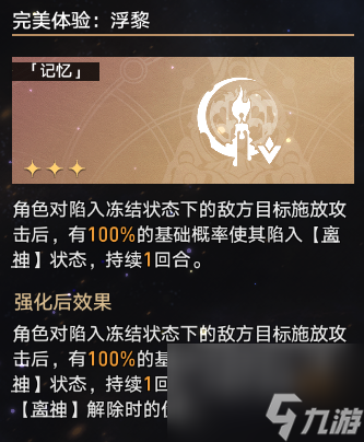 《崩坏星穹铁道》蝗灾难度五记忆怎么打 蝗灾难度五记忆通关心得