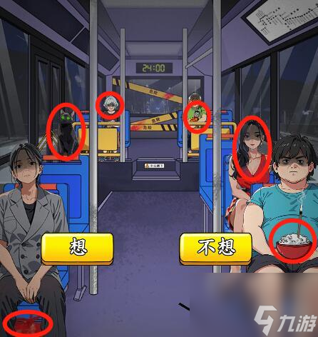 就我眼神好公交惊魂通关攻略