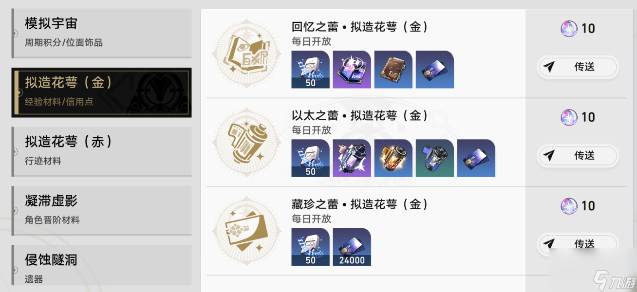 崩坏星穹铁道尘世百态成就怎么获取