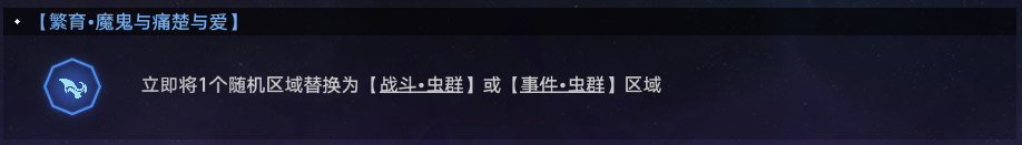 崩坏星穹铁道蝗灾难度五繁育怎么打