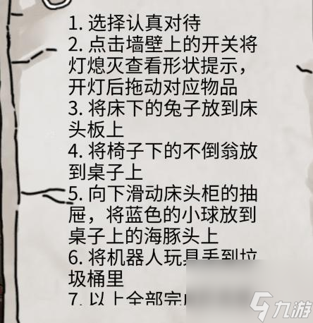 隐秘的档案我的朋友叫露西怎么过-通关攻略