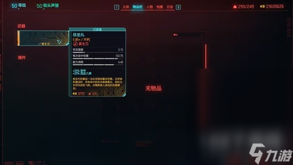 赛博朋克20772.0版本刀剑流BD一览