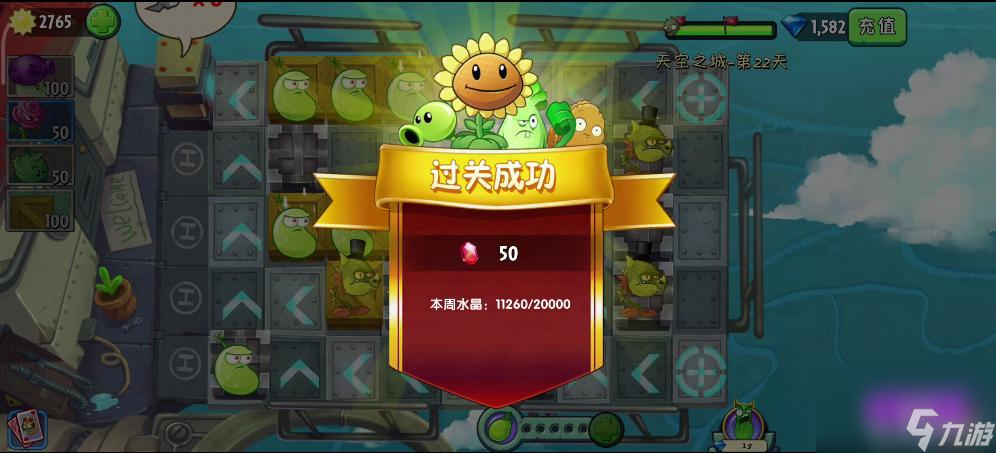 植物大战僵尸2天空之城第22关怎么过？