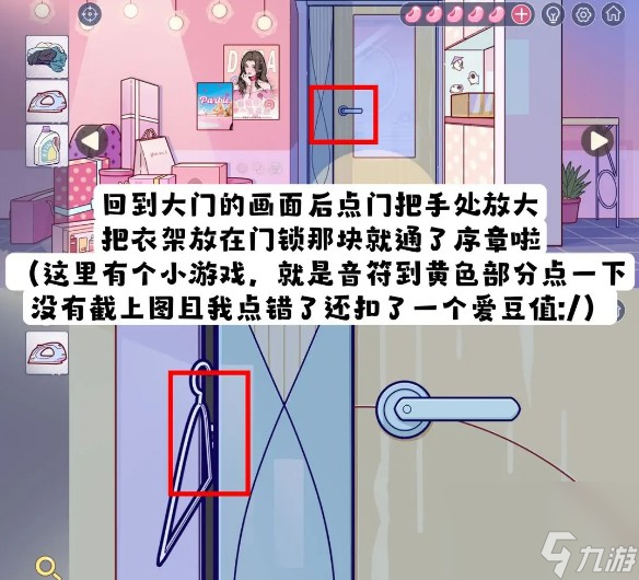 《房间的秘密3女团回归夜》序章通关攻略