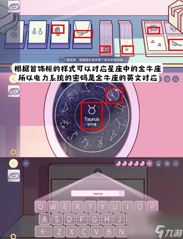 《房间的秘密3女团回归夜》序章通关攻略